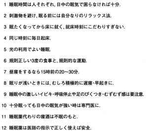 睡眠時間についてに関する画像
