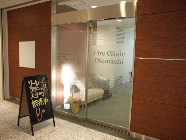 リーレクリニック大手町 院内エントランス